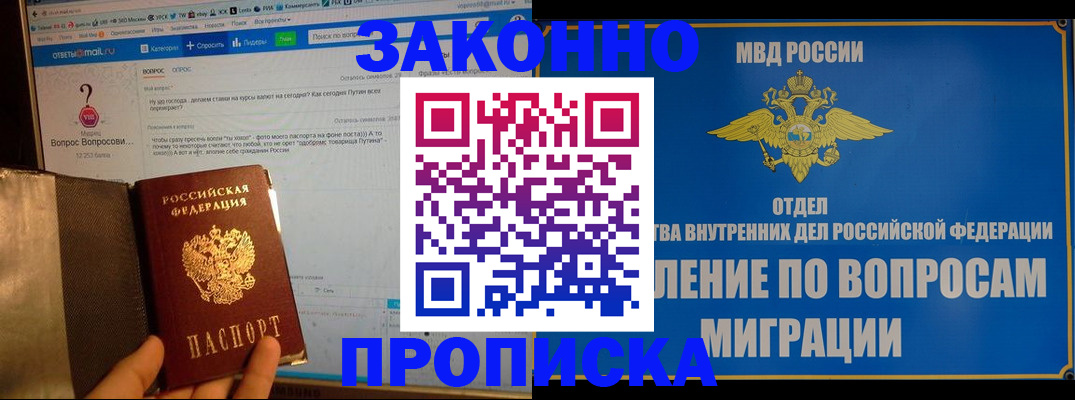 временная регистрация надежно в Арамили