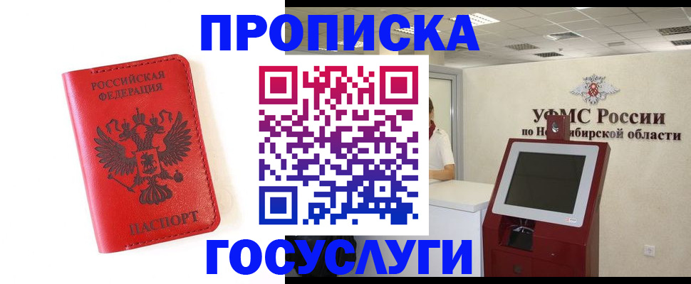 прописка гарантия в Арамили